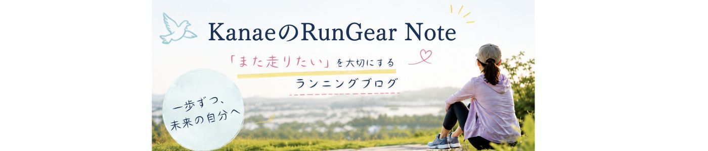 KanaeのRunGear Note